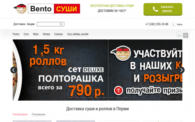 Доставка суши и роллов в Перми Доставка суши и роллов в Перми