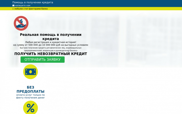Помощь в получении кредита Помощь в получении кредита